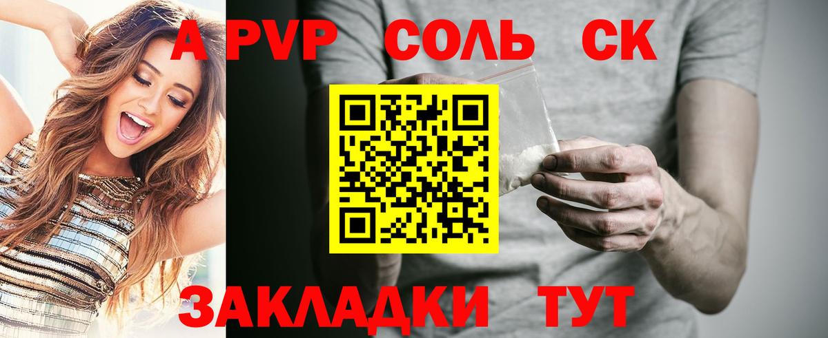Сальск  A-PVP VHQ  Вход с VPN  A-PVP мука 