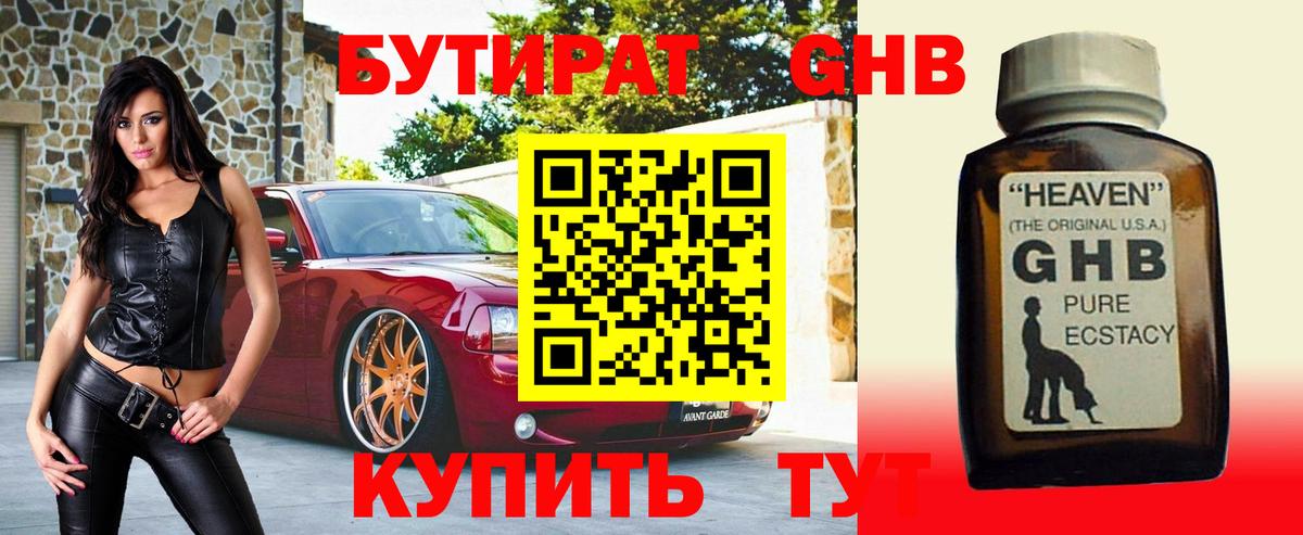 БУТИРАТ оксибутират  Вход с VPN  Сальск 