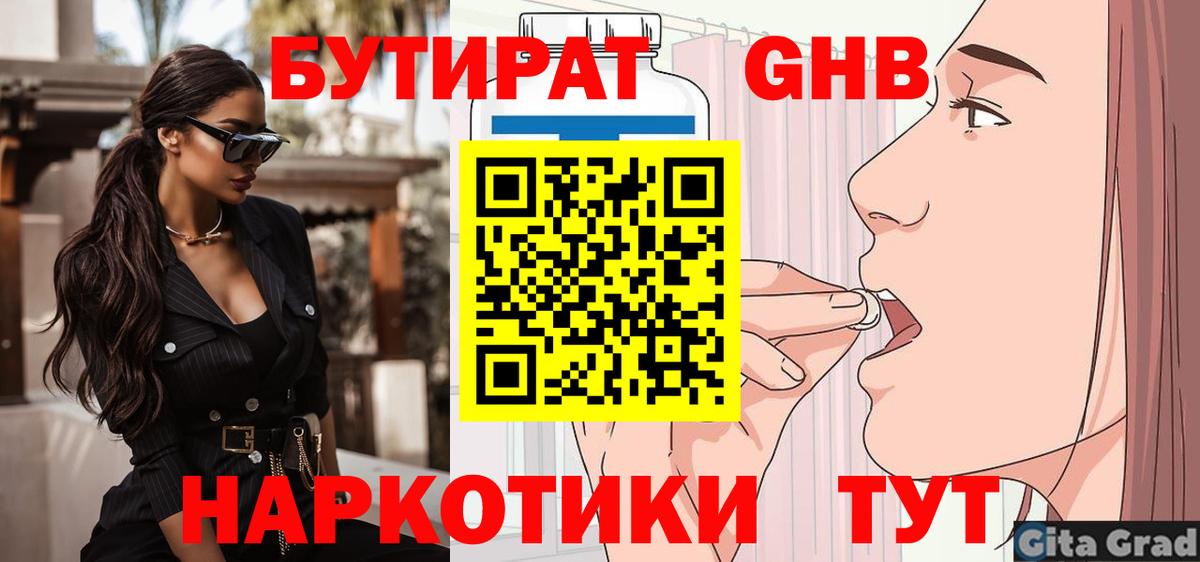 БУТИРАТ оксибутират Сальск