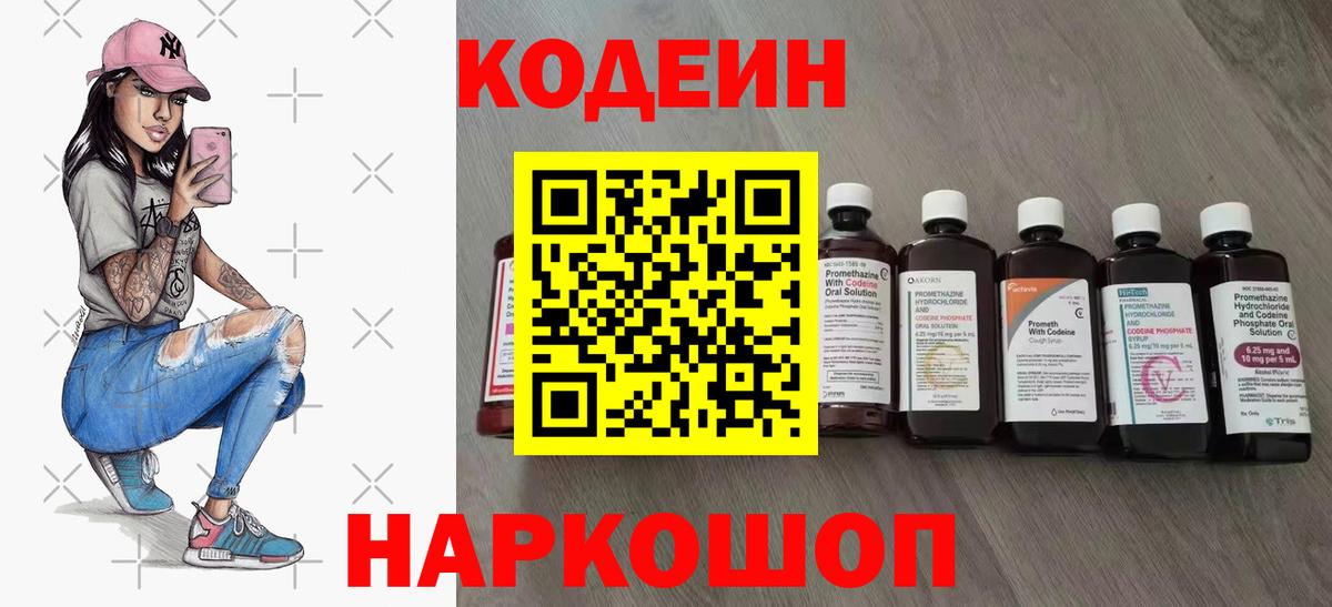 Кодеиновый сироп Lean Purple Drank  Codein напиток Lean (лин)  Сальск  Вход с VPN 