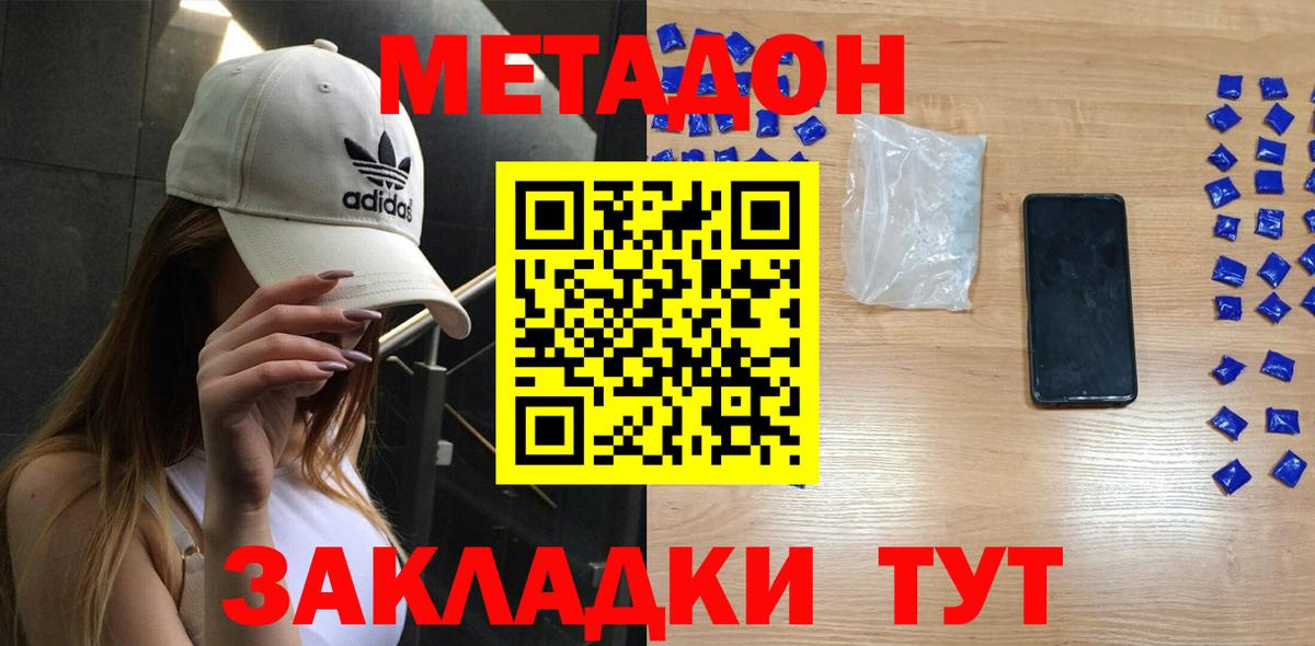 МЕТАДОН мёд  Вход с VPN  Сальск 